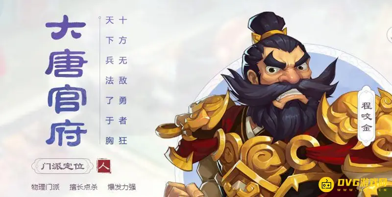 《梦幻西游》大唐定位浅析