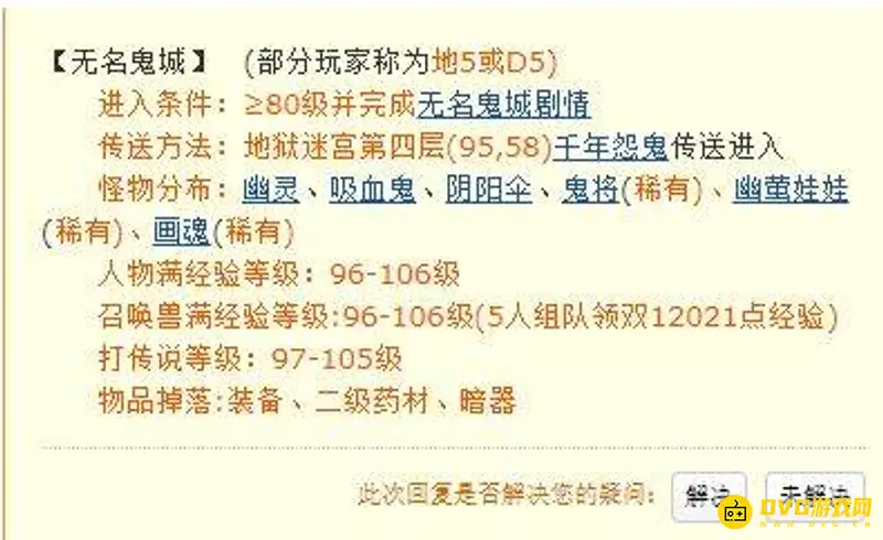 《梦幻西游》115级D5经验多少