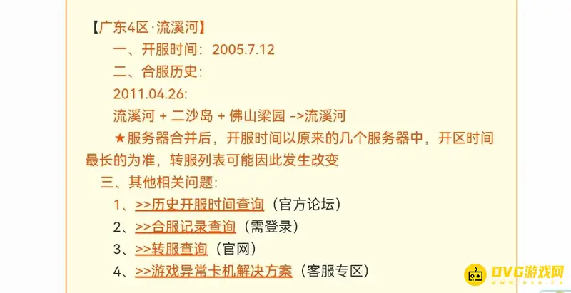 《梦幻西游》流溪河区属烟花区吗-开服与合服信息