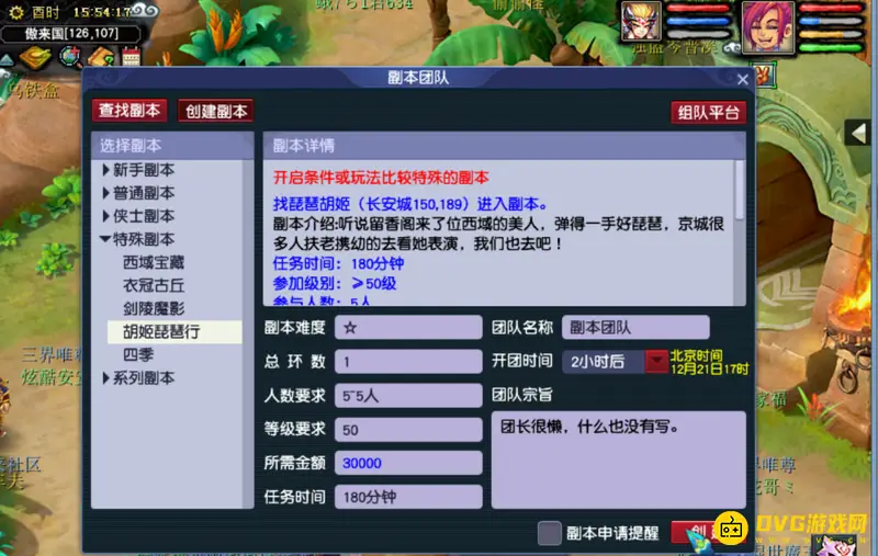 《梦幻西游》胡姬琵琶行副本攻略