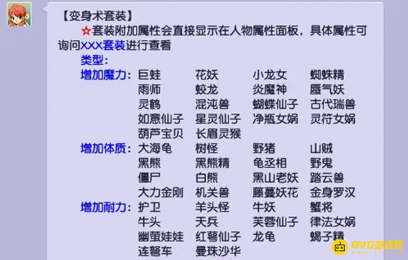《梦幻西游》109大唐动物套选择