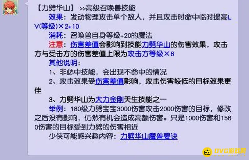 《梦幻西游》力劈与善恶伤害对比