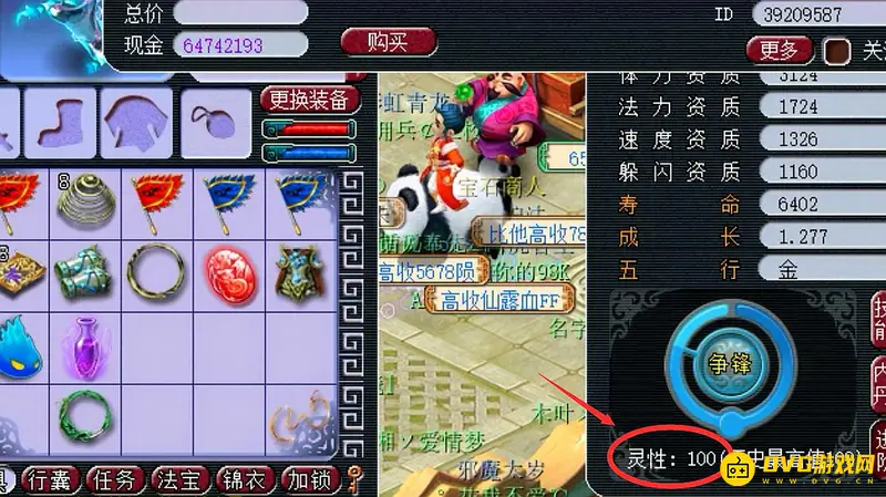 《梦幻西游》7个中6灵性解析