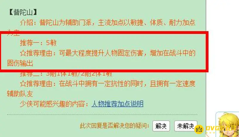 《梦幻西游》无底洞4普陀加点推荐
