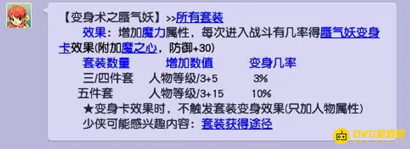 《梦幻西游》法系109套装选择