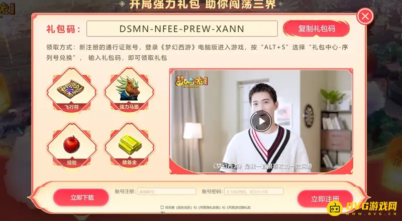《梦幻西游》马面礼包领取攻略