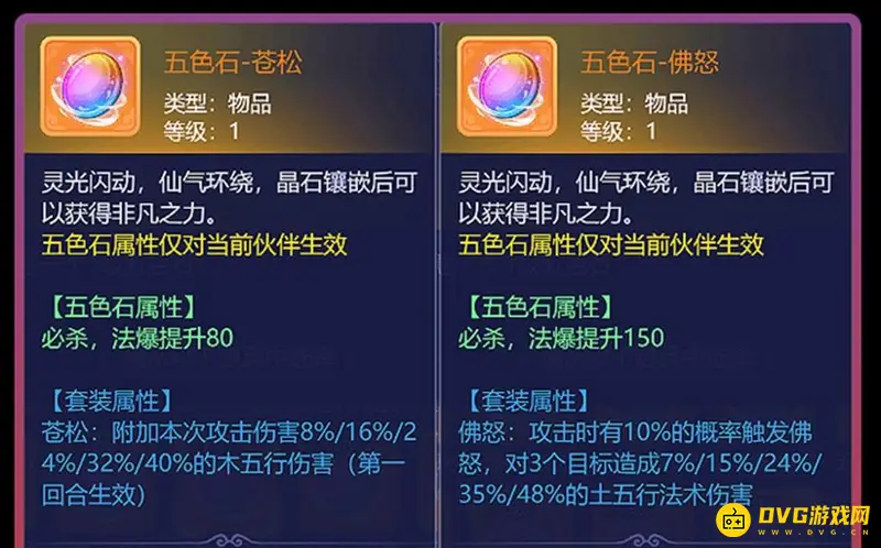 《梦幻西游》菩提老祖五色石选择