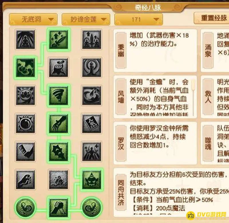 《梦幻西游》2022奶脉无底洞加点攻略