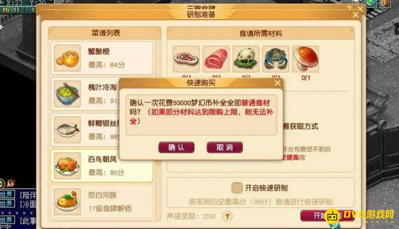 《梦幻西游》三界食肆活动攻略