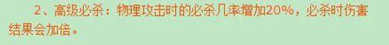 《梦幻西游》高级必杀与必杀区别解析