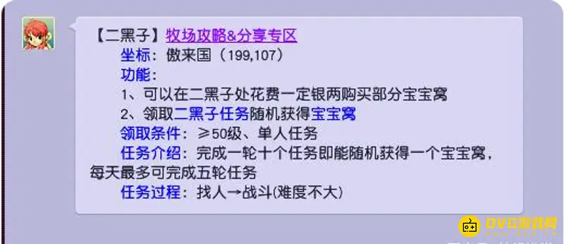 《梦幻西游》牧场养熊猫技巧