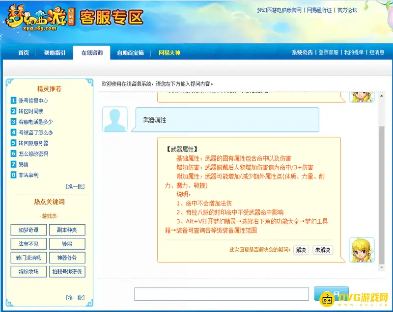 《梦幻西游》90武器属性范围-命中伤害说明