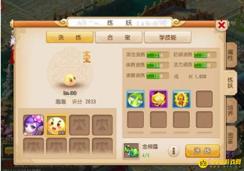 《梦幻西游》开荒指南