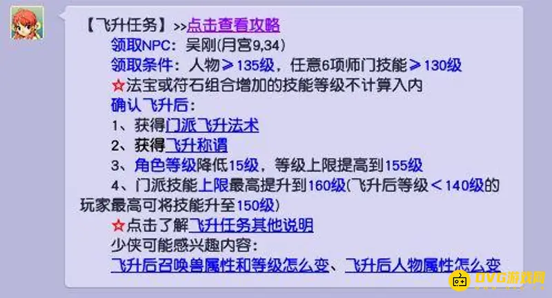 《梦幻西游》145级打图号