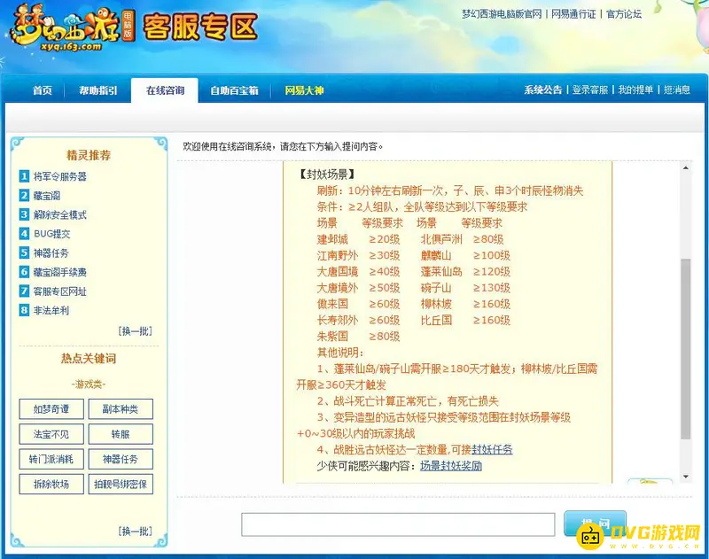 《梦幻西游》89封妖需要速度多少-队伍与地图条件
