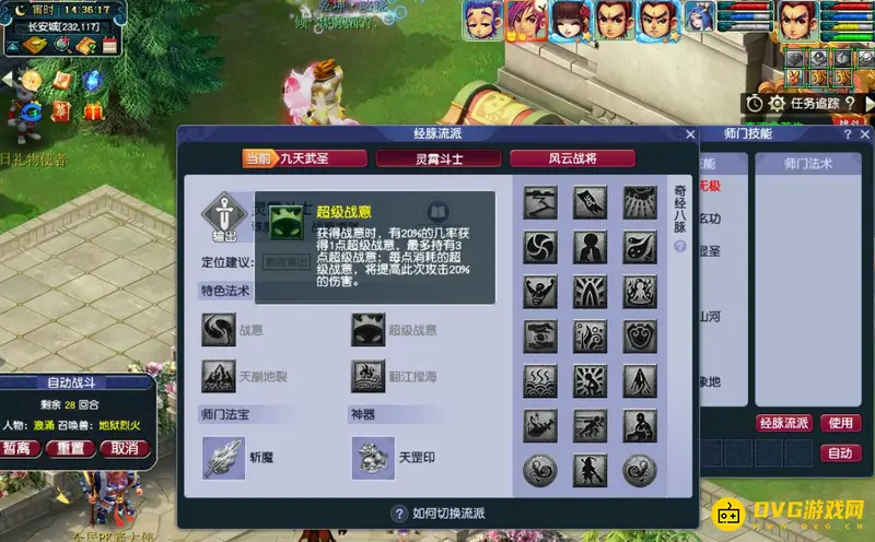 《梦幻西游》109凌波城平民任务属性