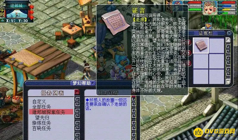 《梦幻西游》望夫归任务攻略