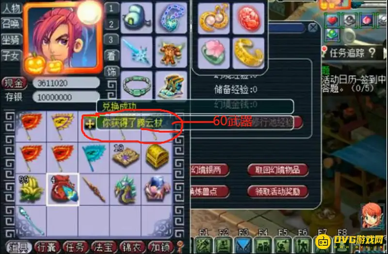《梦幻西游》福缘锦囊
