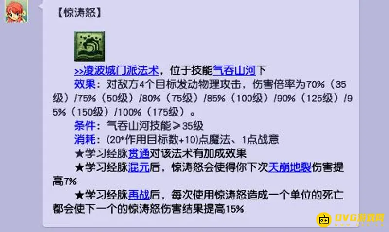 《梦幻西游》175养老门派推荐
