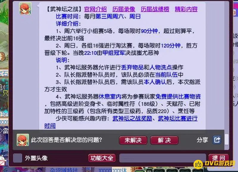 《梦幻西游》武神坛之战时间安排详解