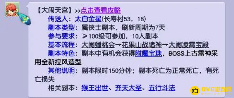 《梦幻西游》大闹天宫