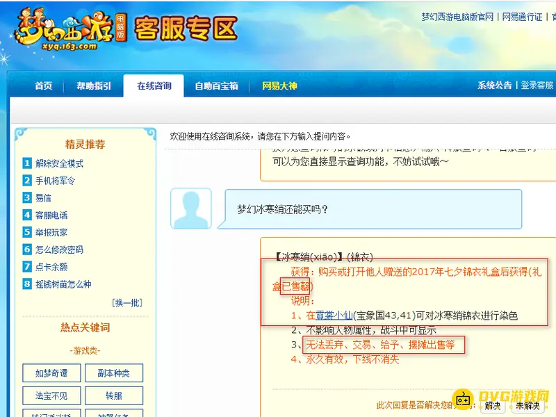 《梦幻西游》冰寒绡能买到吗