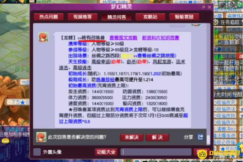 《梦幻西游》龙鲤出现频率解析