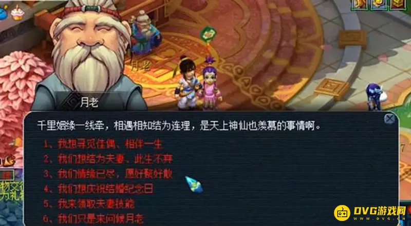 《梦幻西游》30级可结婚
