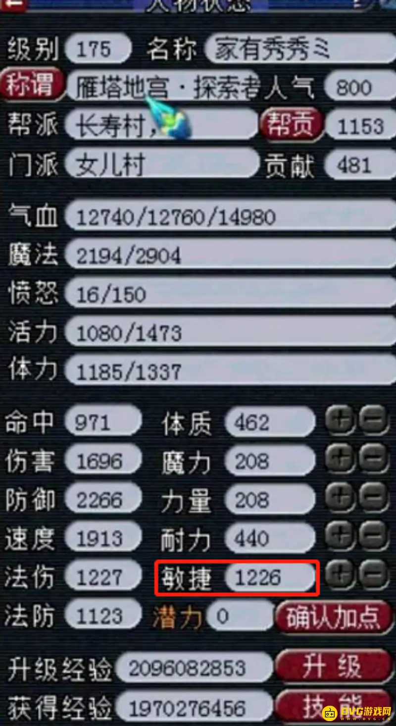 《梦幻西游》女儿村武器选择
