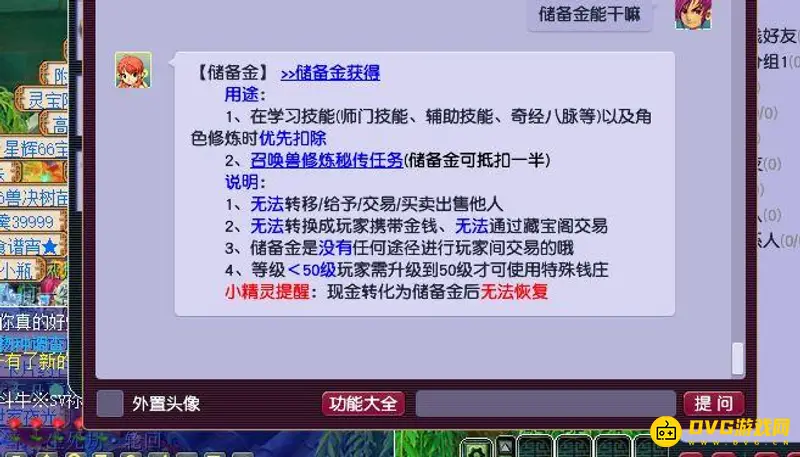 《梦幻西游》储备金用途详解