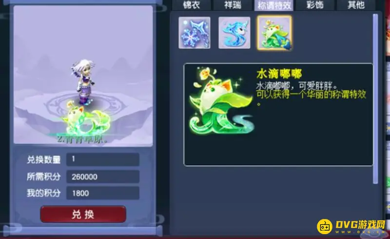 《梦幻西游》仙玉积分用途详解