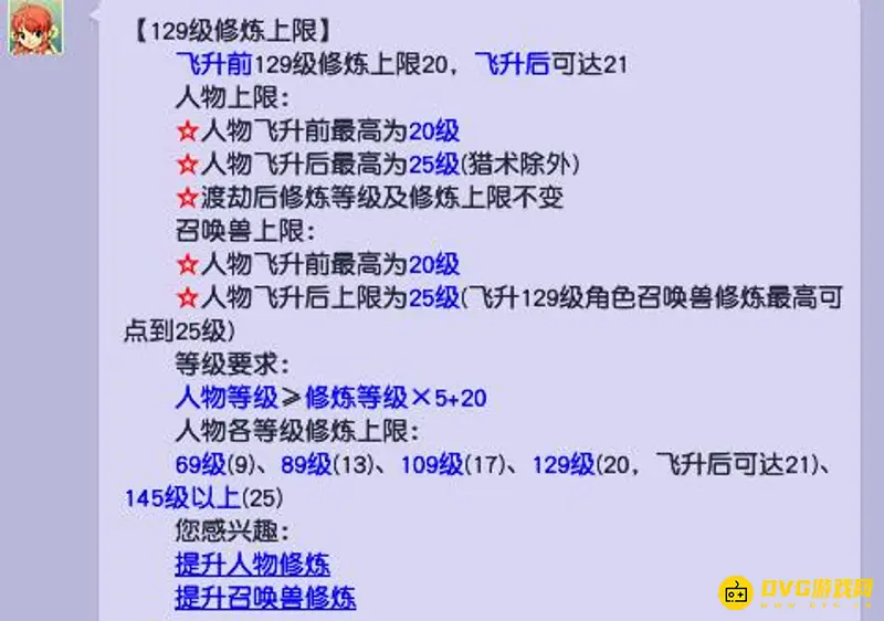《梦幻西游》129修炼上限
