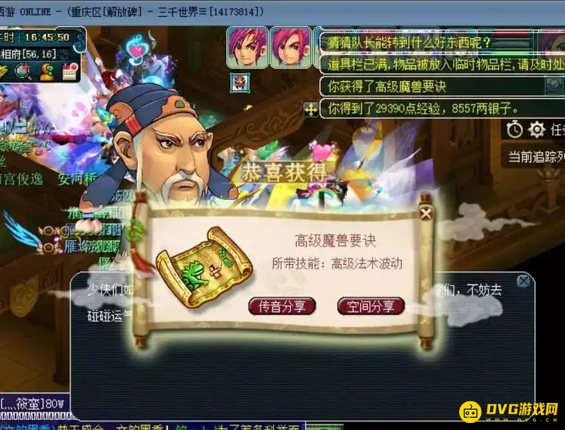 《梦幻西游》简单赚钱方法