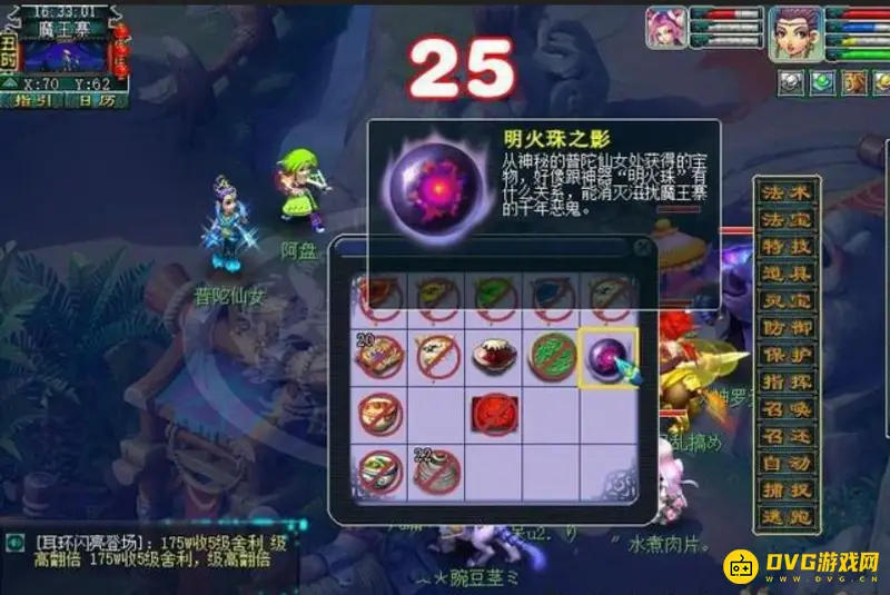 《梦幻西游》明火珠之影任务详解
