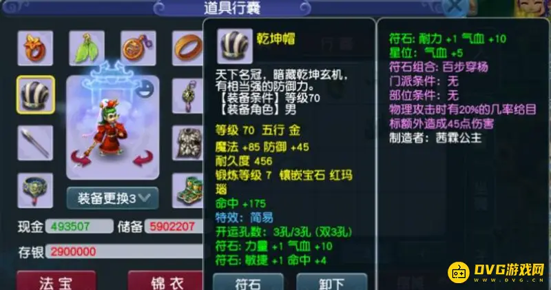 《梦幻西游》69级天宫装备搭配
