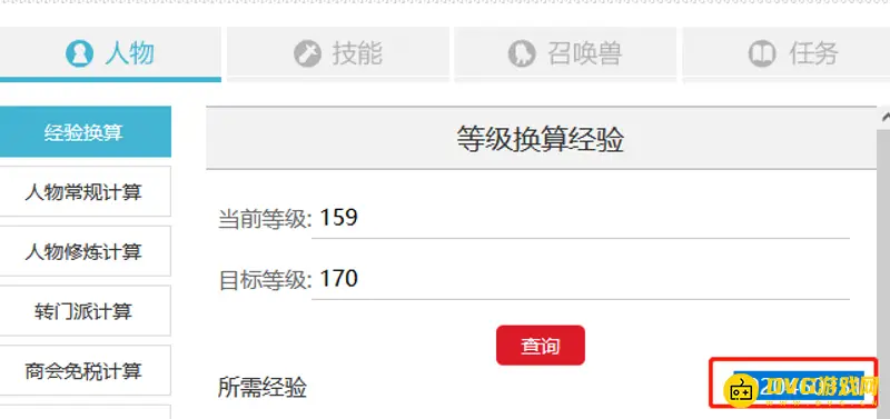 《梦幻西游》159升170经验需求详解