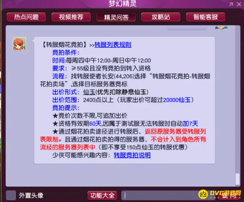 《梦幻西游》拍烟花规则