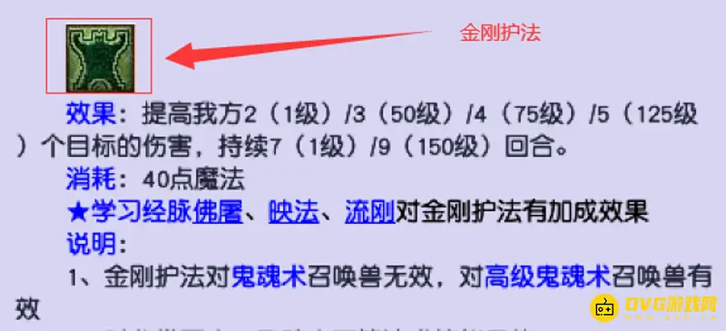 《梦幻西游》金刚护法输出加成详解