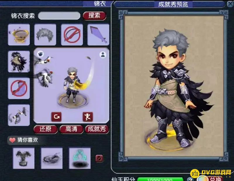《梦幻西游》羽灵锦衣搭配