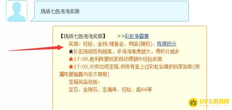 《梦幻西游》彩虹争霸泡泡哪个奖励好