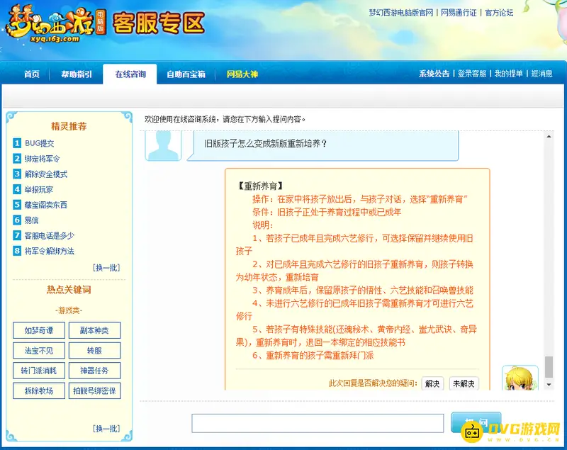 《梦幻西游》旧版孩子怎么转新版-重新养育操作与条件说明