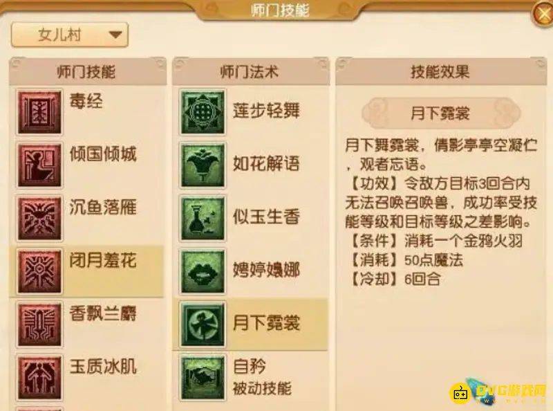 《梦幻西游》人族门派选择指南