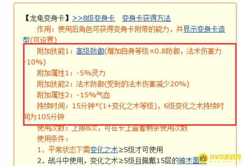 《梦幻西游》龙龟套解析