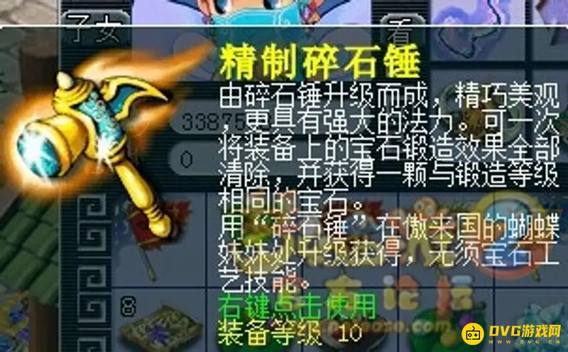 《梦幻西游》碎石锤价格表