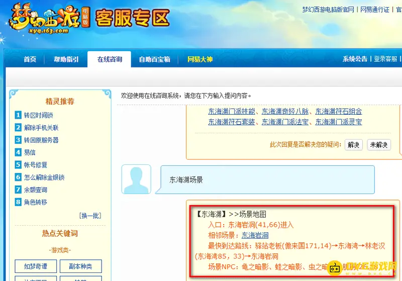 《梦幻西游》东海渊玩法详解