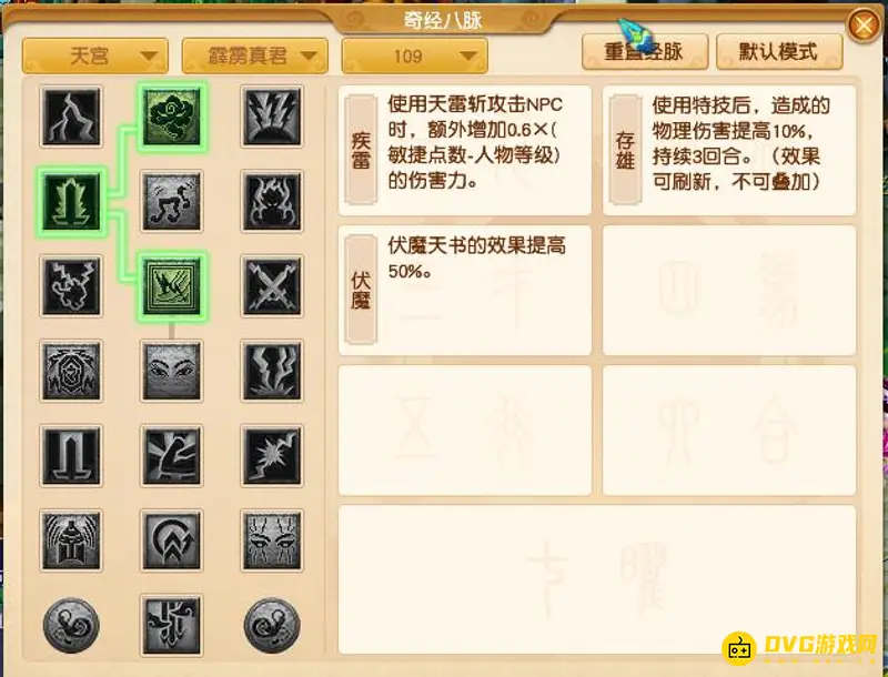 《梦幻西游》109力天宫乾元丹点法