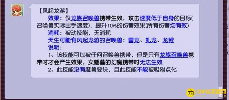《梦幻西游》风起龙游实用性分析