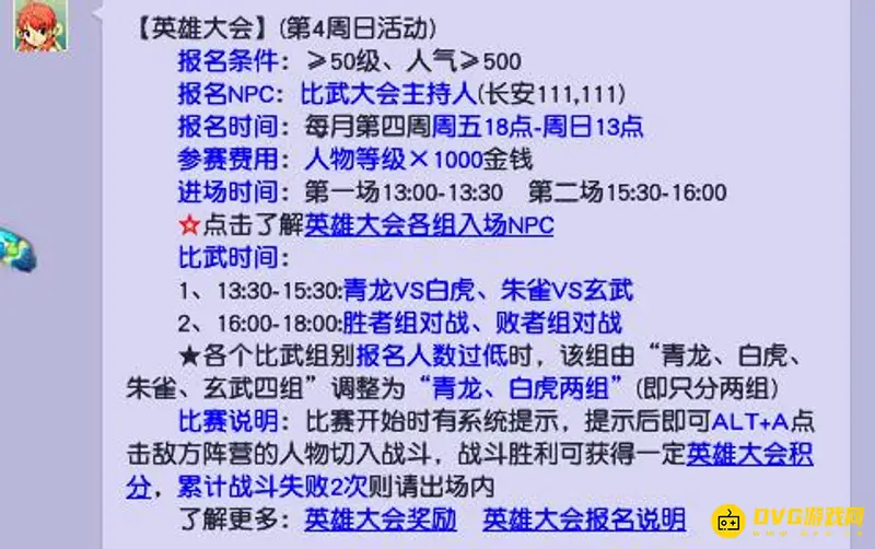 《梦幻西游》比武报名与奖励