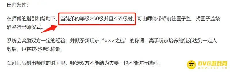 《梦幻西游》出师等级详解