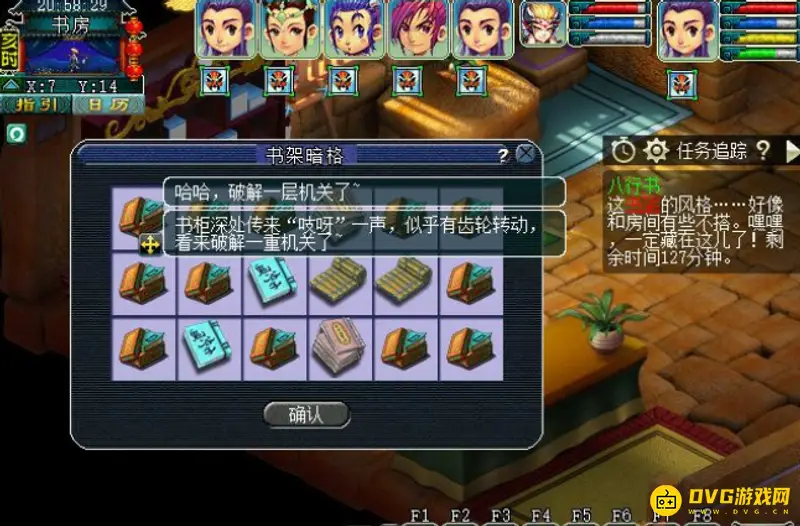 《梦幻西游》看戏八行书通关攻略